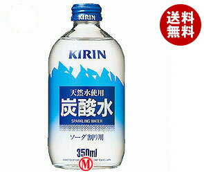 【送料無料】キリン 天然水使用 炭酸水350ml瓶×24本入