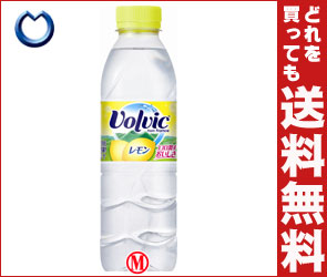 【送料無料・2ケースセット】キリン Volvic(ボルヴィック) レモン500mlPET×24本入×（2ケース）【vollem-500ml-24】