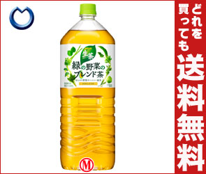 【送料無料・2ケースセット】キリン 生茶 緑の野菜のブレンド茶2LPET×6本入×（2ケース）