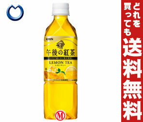 【送料無料】キリン 午後の紅茶 レモンティー【手売り用】500mlPET×24本入