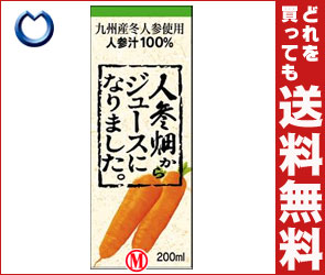 【送料無料】ふくれん 人参畑からジュースになりました。200ml紙パック×24本入