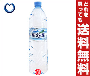 【送料無料】masafi（マサフィー） ナチュラルミネラルウォーター1.5LPET×12本入