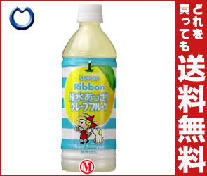 【送料無料】サッポロ Ribbon(リボン) 純水あっさりグレープフルーツ500mlPET×24本入