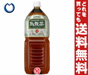 【送料無料】サッポロ 烏龍茶2LPET×6本入