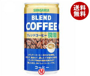 【送料無料】サンガリア ブレンドコーヒー微糖185g缶×30本入【マラソン201207_食品】【RCPmara1207】