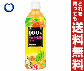 【送料無料】サンガリア おいしい100％フルーツミックスジュース500mlPET×24本入
