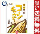 【送料無料・2ケースセット】にしき食品 国産野菜のコーンチャウダー250g×30個入×（2ケース）