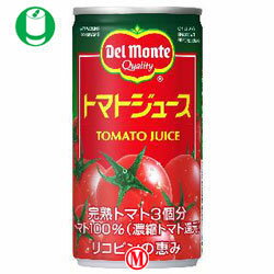 【送料無料】デルモンテ トマトジュース (有塩)190g缶×30本入