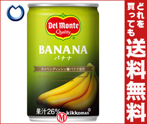 【送料無料・2ケースセット】デルモンテ バナナ160g缶×30本入×（2ケース）