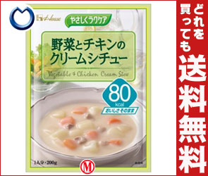 【送料無料】【2ケースセット】ハウス食品 やさしくラクケア 野菜とチキンのクリームシチュー…...:misonoya:10011986