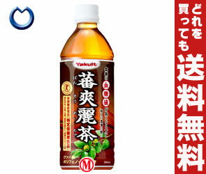 【送料無料】ヤクルト 蕃爽麗茶 (ばんそうれいちゃ)500mlPET×24本入