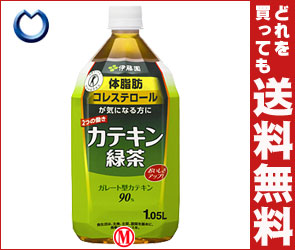 【送料無料】伊藤園 2つの働き カテキン緑茶1.05LPET×12本入