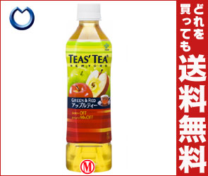 【送料無料】伊藤園 TEAS’TEA GREEN＆RED アップルティー500mlPET×24本入