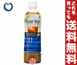 【送料無料】伊藤園 TEAS’TEA MANHATTANミルクティー500mlPET×24本入