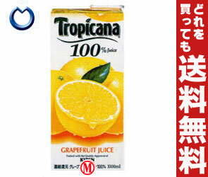 【送料無料】キリン トロピカーナ100%ジュース グレープフルーツ1000ml紙パック×12(6×2)本入