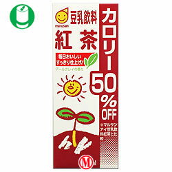 【送料無料】マルサンアイ(株) 豆乳飲料 紅茶 カロリー50％オフ200ml紙パック×24本入