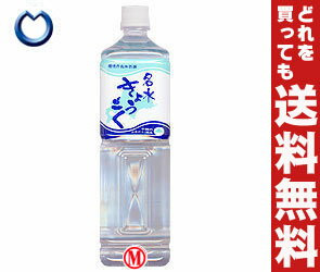 【送料無料】北海道ミネラルウォーター(株) 名水きょうごく 羊蹄のふきだし湧水1LPET×20本入【マラソン201207_食品】【RCPmara1207】