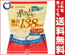 【送料無料】サッポロファインフーズ ポテかるっ うすしお味33g×12個入