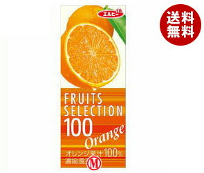 【送料無料】エルビー フルーツセレクション オレンジ100％200ml紙パック×24本入