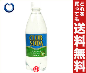 【送料無料・2ケースセット】友桝飲料 クラブソーダ（炭酸水）500mlPET×24本入×（2ケース）