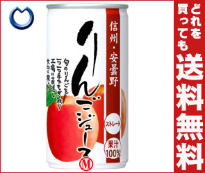 【送料無料】ゴールドパック(株) 信州・安曇野 りんごジュース190g缶×30本入