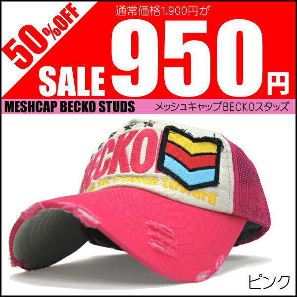 キャップ 帽子 激安　50%オフ セール　ダメージキャップ スタッズ 付き 楽天 帽子屋