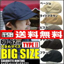 【大きいサイズ】【帽子】送料無料 クーポン 対象 キャスケット、メンズ、ハンチング、ハンチングキャス、帽子、大きいサイズ、大きめサイズ
