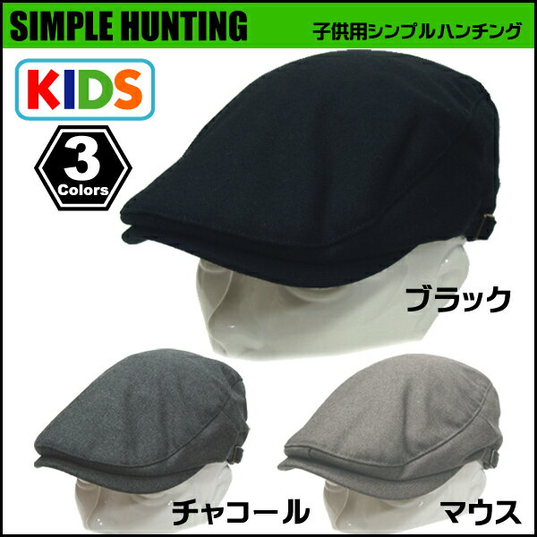 帽子 キッズ 子供用 ハンチング フォーマル KIDS用 ハンチングキャップ 男の子 女の子