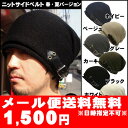 帽子 メンズ 帽子 ニット帽 夏 男女兼用 帽子 ニット帽 ぼうし レディース 帽子 ニット帽 帽子 オールシーズン 帽子 ニット帽 ギャザーワッチ サイドベルト ニット帽 帽子 ニット帽 05P05Nov16