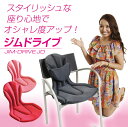 椅子専用 クッション ジムドライブ 事務にもドライ