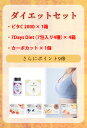2021 ダイエットセット 3万円福袋