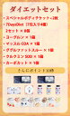 2021 ダイエットセット 10万円福袋