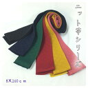 【日本製】ニット帯 8×260cm 【浴衣帯】【業務用】:業者さん向け 10本セット 広幅の16×280cm帯はこちらから 1本セット 10本セット 商品詳細 サイズ 8×260 cm 品質 ポリエステル 100% ■色 こん・えんじ・みどり・ぴんく・からし・くろ 全6色 製造国 日本製 販売ロット 1本〜 納期 受注後3〜10営業日以内に発送 商品詳細 ニット帯シリーズ。 菱柄がデザインされています。 ニット素材だから体にフィットして、安定します。 ニット帯シリーズ。 菱柄がデザインされています。 ニット素材だから体にフィットして、安定します。 ▽生地のアップ のうこん あか みどり ぴんく からし くろ ▽浴衣と合わせたところ 商品データ サイズ 8×260 cm 製造国 日本製 品質 ポリエステル 100% 販売ロット 1本〜 色 のうこん・えんじ・みどり・ぴんく・からし・くろ 全6色 納期 受注後3〜10営業日以内に発送 http://hb.afl.rakuten.co.jp/hgc/g00ruqv1.q0w82c9e.g00ruqv1.q0w83055/?pc=http%3A%2F%2Fitem.rakuten.co.jp%2Fmisugido%2Fobi-knit-13%2F&m=http%3A%2F%2Fm.rakuten.co.jp%2Fmisugido%2Fi%2F10001196%2F