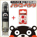 【送料無料】 くまモン ハンコ・ベンリ &専用カートリッジセット シャチハタ ハンコベンリ くまもん印鑑ケース 印鑑ホルダー