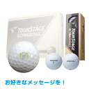 スピード発送可!名入れ無料 ゴルフボール お好きなメッセージを入れられます!ブリヂストン ツアーステージ エクストラディスタンス ホワイト 3個入りメッセージ入り 名入無料