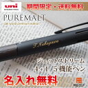 三菱 ピュアモルト オークウッド・プレミアムエディション 名入無料! 4&1 5機能ペン 多機能筆記具 4+1 ジェットストリームインク搭載 5機能ペン 赤・黒・青・緑ボールペン+シャープペン 名入れ無料 uni PURE MALT「あす楽対応」