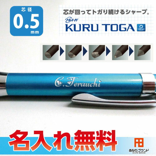 クルトガ　ハイグレードモデル　名入れ無料！　三菱鉛筆　シャープペン　0.5mm　ミツビシ　芯が回ってトガリ続ける　UNI　ユニ　名入無料　プレゼント　記念品　卒業・入学のお祝いに