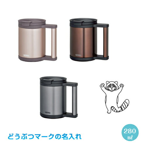 【どうぶつマークの名入れ】Thermos 真空断熱マグ 0.28L P 動物名入 ラッピング無料ハシビロコウ ミーアキャット うさぎ パンダ レッサーパンダ など