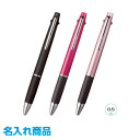ジェットストリーム3色ボールペン　名入れ商品　ラッピング可三菱鉛筆　油性ボールペン（0.5mm）　黒・赤・青 油性ボールペン0.5UNI　ユニ　名入商品ブラック、ピンク、ライトピンク