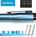 シャチハタ ネームペン トリノ 名入れ無料多機能ペン+ハンコ【NAMEPEN・TRINO】メールオーダー式 ご希望の方は、印面セットでお届けします。ボールペン黒・赤 シャープペン ネーム印 名入無料