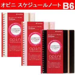 【即納】　シャチハタ　オピニ　スケジュールノート　 B62012年版　or　2013年版　　opini　ダイアリー　手帳