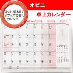 【即納】　シャチハタ　オピニ卓上カレンダー　　2012年版　or　2013年版　opini