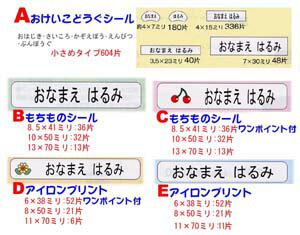三菱鉛筆　おなまえシールorアイロンプリント　UNIおけいこどうぐシール・もちものシール・アイロンプリントとっても簡単お名前シール！