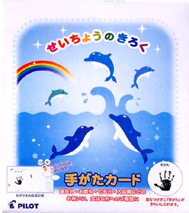 手がた色紙【手がたカード：成長の記録】：パイロット誕生日・お節句・七五三・入卒園などのお祝いに！