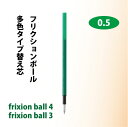 パイロット フリクションボール 替芯 極細 グリーン 【5本セット】【0.5mm】 フリクションボール多色タイプ用 フリクションボールスリム 緑 リフィル LFBTRF-12EF