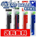クロネコDM便【送料無料】 フリクションボール多色タイプ専用 0.5mm替芯 3本入り 5個セット パイロット フリクションボール3用替え芯ブラック・レッド・ブルー・3色の4種よりお選び下さい。 LFBTRF30EF