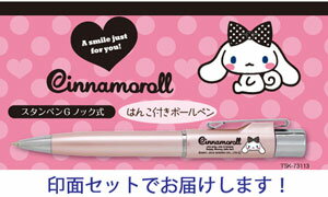 スタンペンGノック　cinnamoroll　シナモロール　はんこ付きボールペン　谷川商事　…...:mita-club:10008777