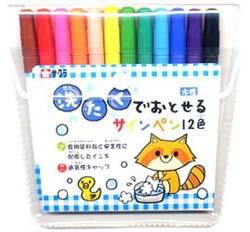 洗たくでおとせるサインペン12色 条件付 送料無料