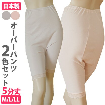 【ポスト投函便送料無料】【30530】【M/L/LL】オシャレ女性用大人用　<strong>女性用下着</strong>　オーバーパンツ 紙パンツカバー　<strong>五分丈パンツ</strong>　ピーチ＆モカ2枚セット　2色セット