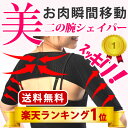 「美・二の腕 シェイパー」ブラックのみ【単品】【ネコポス便送料無料】お肉瞬間移動